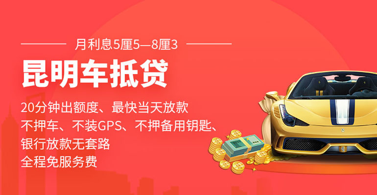 昆明私借无抵押身份证信用借钱