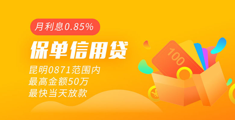 昆明私借空放借贷_昆明身份证借款